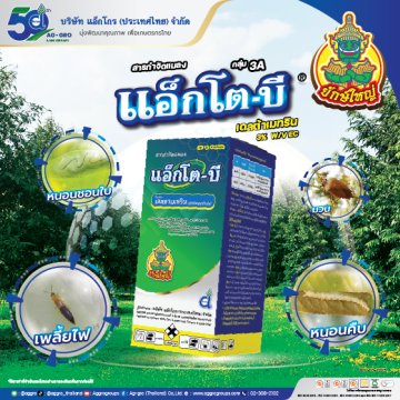 แอ็กโกรติน